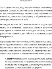 Я могу! Как победить страх и неуверенность в себе. Руководство для девочек-подростков - Фото 4