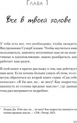 Я могу! Как победить страх и неуверенность в себе. Руководство для девочек-подростков - Фото 5