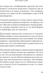 Я могу! Как победить страх и неуверенность в себе. Руководство для девочек-подростков - Фото 7