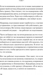 Я могу! Как победить страх и неуверенность в себе. Руководство для девочек-подростков - Фото 8