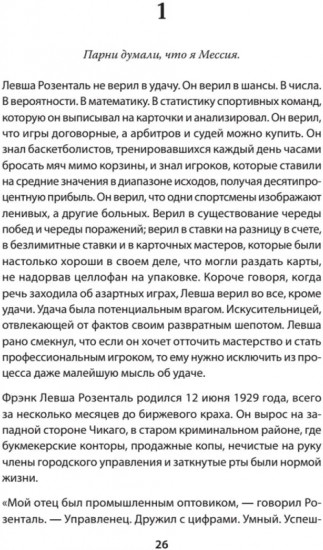Казино. Любовь и власть в Лас-Вегасе. Предисловие Дмитрий Goblin Пучков