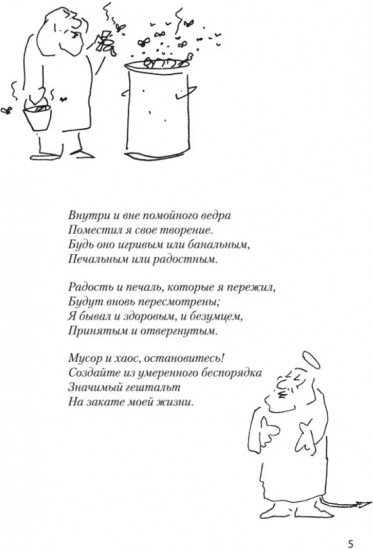 Внутри и вне помойного ведра