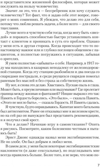 Внутри и вне помойного ведра