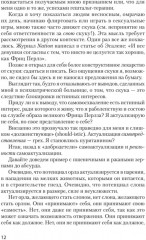 Внутри и вне помойного ведра - Фото 7