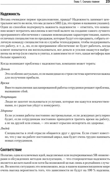 Настоящий SRE. Инжиниринг надежности для специалистов и организаций
