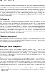 Настоящий SRE. Инжиниринг надежности для специалистов и организаций - Фото 3