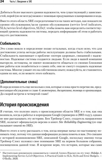 Настоящий SRE. Инжиниринг надежности для специалистов и организаций