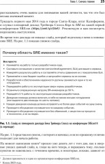 Настоящий SRE. Инжиниринг надежности для специалистов и организаций - Фото 4