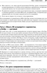 Настоящий SRE. Инжиниринг надежности для специалистов и организаций - Фото 6