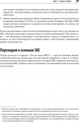 Настоящий SRE. Инжиниринг надежности для специалистов и организаций - Фото 8