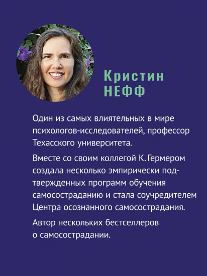 Самосострадание. Шаг за шагом