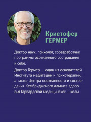 Самосострадание. Шаг за шагом - Фото 2