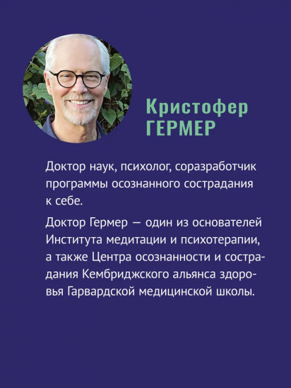 Самосострадание. Шаг за шагом