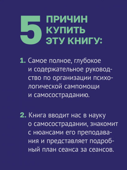 Самосострадание. Шаг за шагом