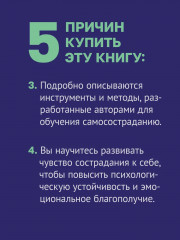 Самосострадание. Шаг за шагом - Фото 4