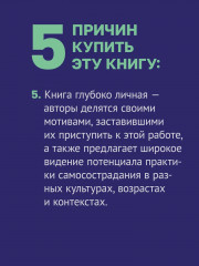 Самосострадание. Шаг за шагом - Фото 5