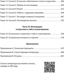 Самосострадание. Шаг за шагом - Фото 8