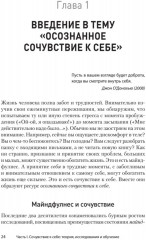 Самосострадание. Шаг за шагом - Фото 9