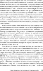 Самосострадание. Шаг за шагом - Фото 10