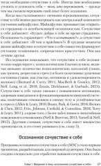 Самосострадание. Шаг за шагом - Фото 12