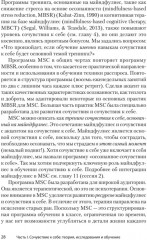 Самосострадание. Шаг за шагом - Фото 13