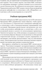 Самосострадание. Шаг за шагом - Фото 14