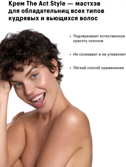 Крем для кудрявых и вьющихся волос «Curl Cream»