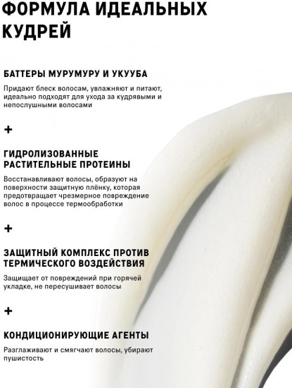 Крем для кудрявых и вьющихся волос «Curl Cream»