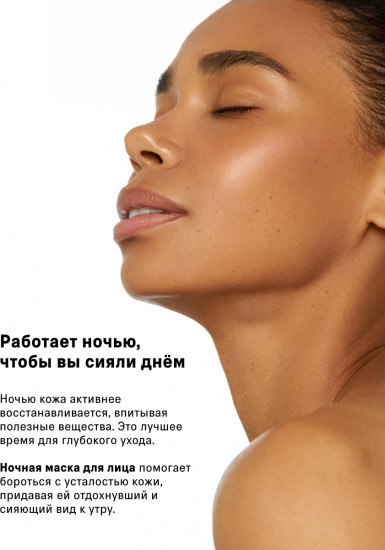 Маска для лица ночная с витамином С «Night Face Mask»