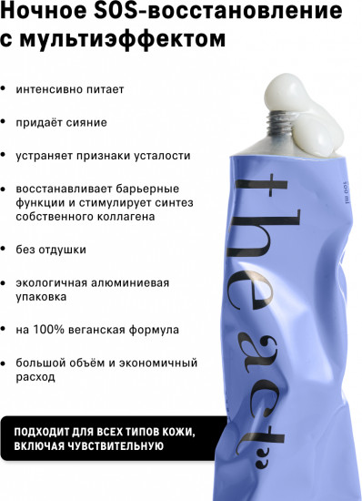 Маска для лица ночная с витамином С «Night Face Mask»