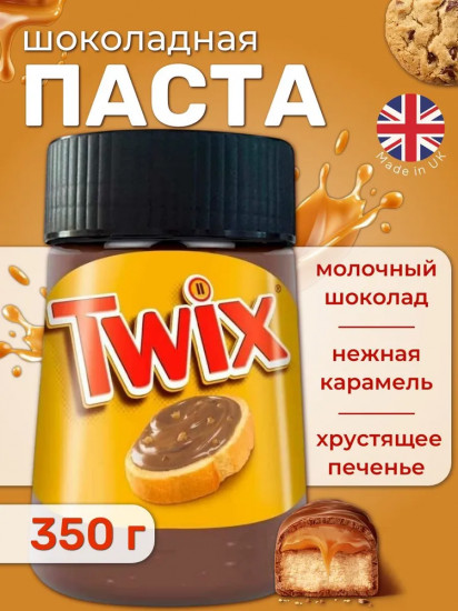 Паста шоколадная «Twix»