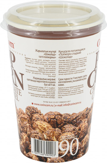 Попкорн «Шоколадная карамель»