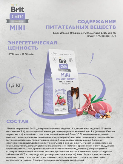 Корм сухой для взрослых cобак мини-пород с индейкой и ягненком «Mini Adult Sensitive. Healthy Digestion»