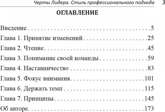 Черты Лидера. Стиль профессионального подхода