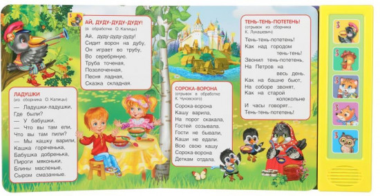 Книга музыкальная «Ладушки»