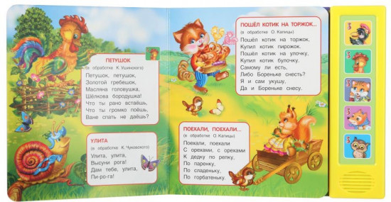 Книга музыкальная «Ладушки»
