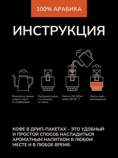 Кофе в дрип-пакетах «Колумбия Супремо»