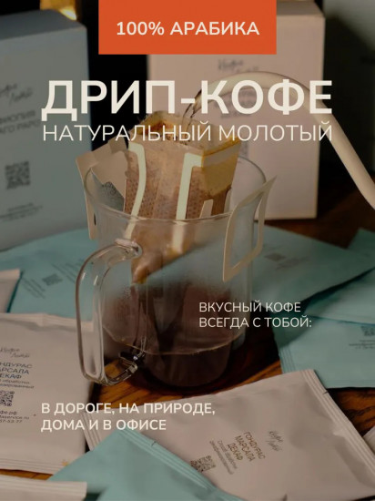 Кофе в дрип-пакетах «Эфиопия Сидамо»