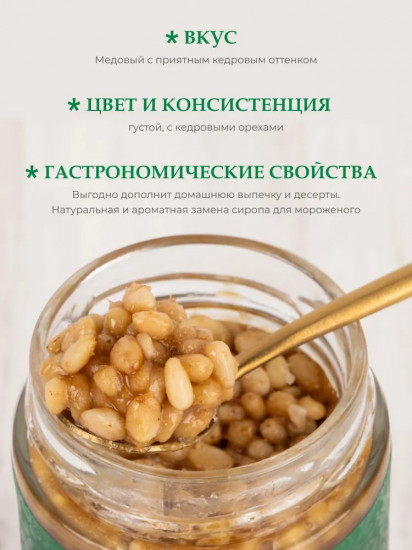 Мёд горный натуральный с цельным кедровым орехом