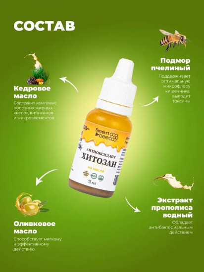 Антиоксидант «Хитозан на масле»