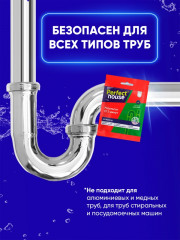 Средство для чистки труб гранулированное «Антизасор» - Фото 4