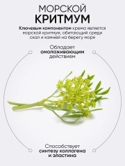 Антивозрастная эссенция для лица с критмумом «Vital crithmum anti-age essence» - Фото 17