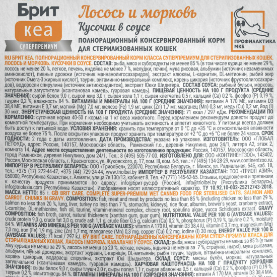 Корм влажный для стерилизованных кошек с лососем и морковью «Sterilised»