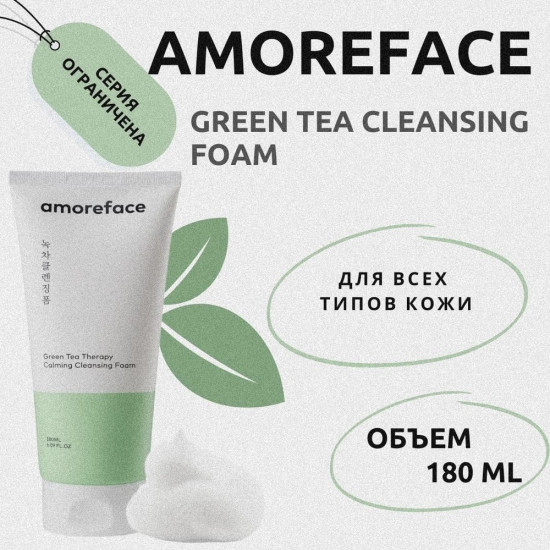 Успокаивающая пенка для умывания с экстрактом зелёного чая «Green Tea Therapy Calming Cleansing Foam»