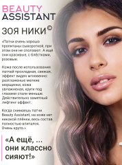 Лифтинг-патчи для глаз «SOS Perfector» - Фото 14