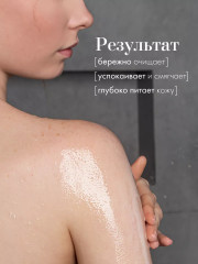 Масло для тела очищающее «Cleansing body oil» - Фото 16