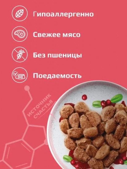 Корм влажный для стерилизованных кошек с ягнёнком и брусникой «Sterilised»