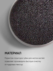 Губка для сухого очищения кистей «Brush Dry Cleaner Sponge» - Фото 6
