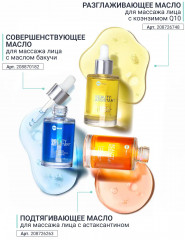 Масло для массажа лица совершенствующее «Perfecting Face Massage Oil» - Фото 11