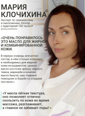 Масло для массажа лица совершенствующее «Perfecting Face Massage Oil» - Фото 12